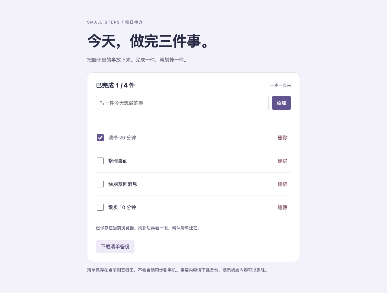 做一个能用的小工具